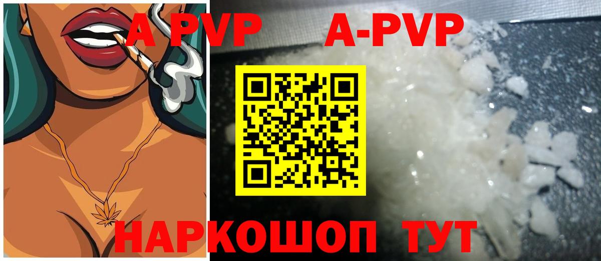 А ПВП кристаллы Кемерово