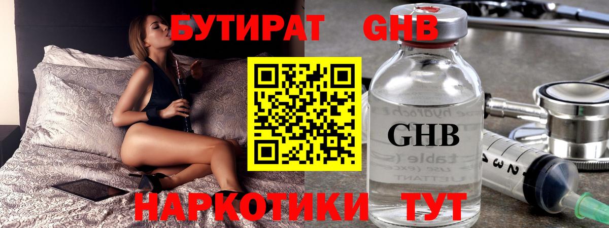 БУТИРАТ буратино Кемерово