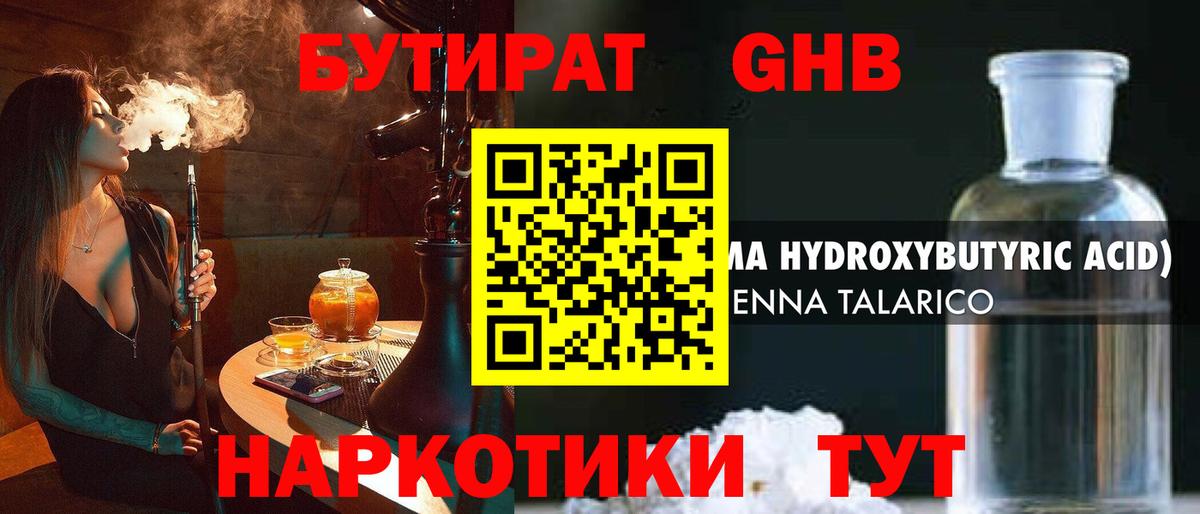 Бутират Butirat  Вход с VPN  Кемерово 