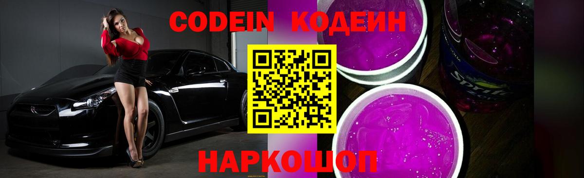 Кодеиновый сироп Lean напиток Lean (лин)  Вход с VPN  Кодеиновый сироп Lean напиток Lean (лин)  Кемерово 