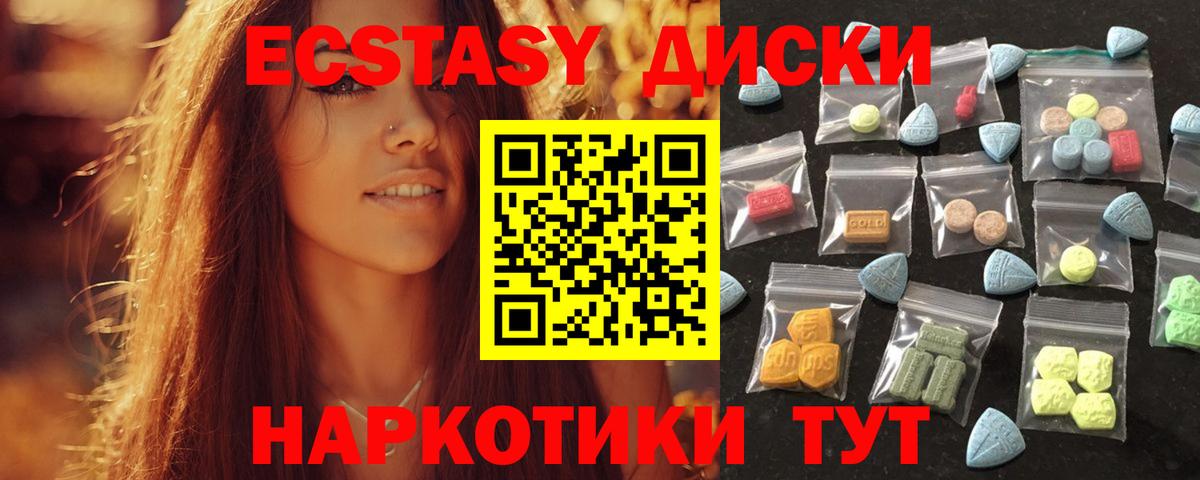 ЭКСТАЗИ диски Кемерово