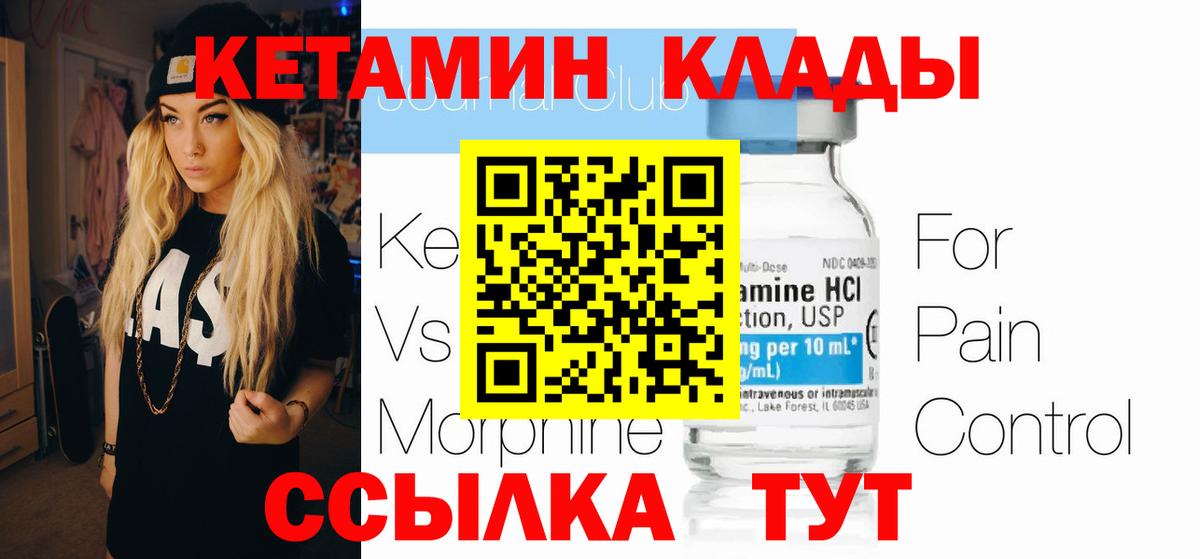 Кемерово  КЕТАМИН VHQ  Вход с VPN 