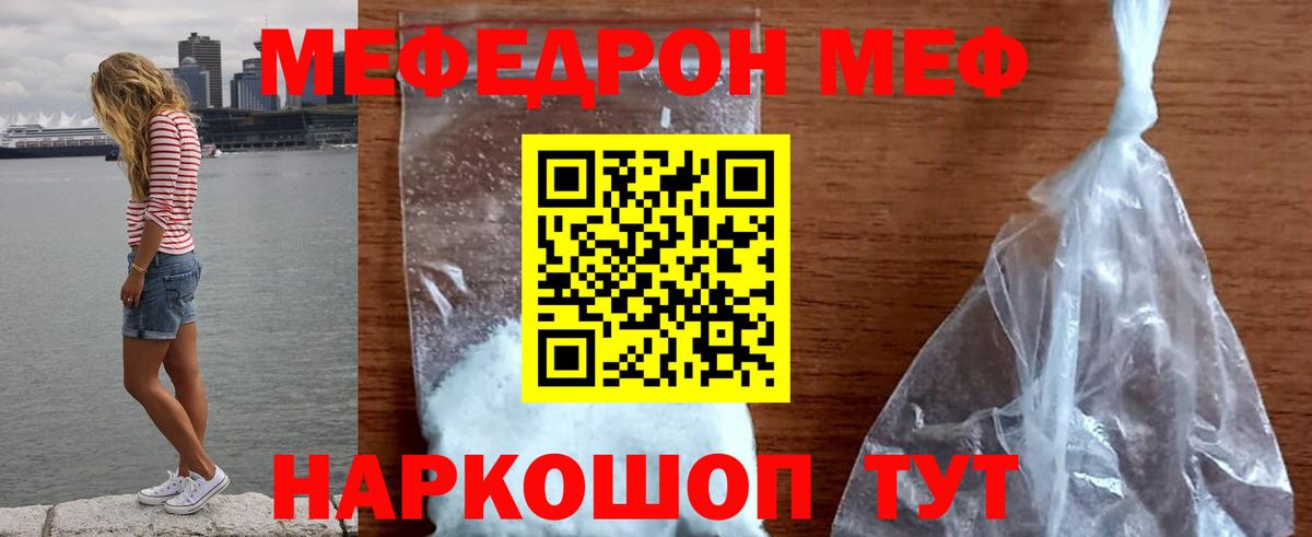 Меф 4 MMC  Меф мука  МЕФ  Мефедрон  что такое наркотик  Вход с VPN  Кемерово 