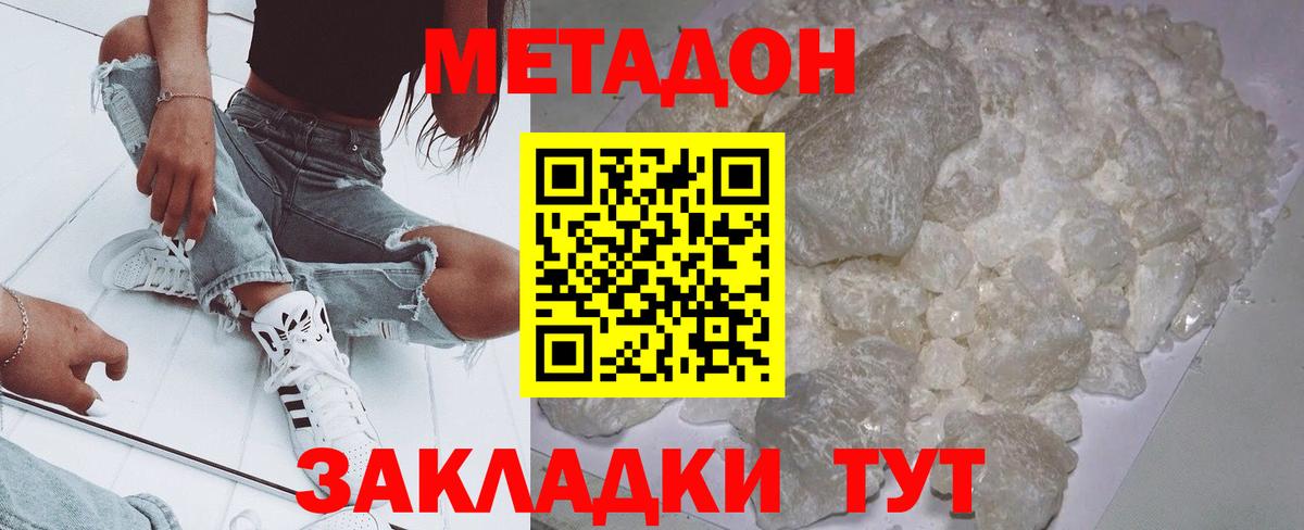 МЕТАДОН VHQ Кемерово