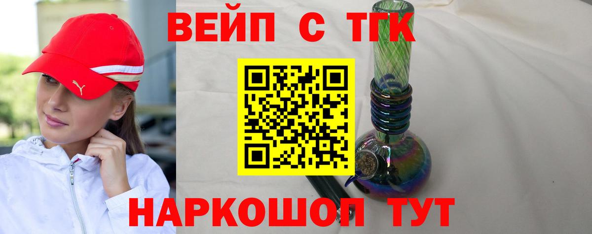 ТГК жижа  Вход с VPN  Кемерово 